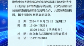 景泰董事長李景應(yīng)邀參加香港特區(qū)政府財政司司長陳茂波先生一行走訪江蘇省香港商會活動